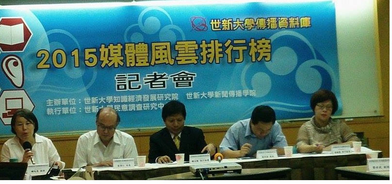 世新大學新聞系教授鍾起惠（左一）16日在「2015媒體風雲排行榜」記者會表示，現在多媒體的環境中，要能夠做的長久，內容的優質、深度以及客觀公正才是關鍵所在。圖：王子軒/攝
