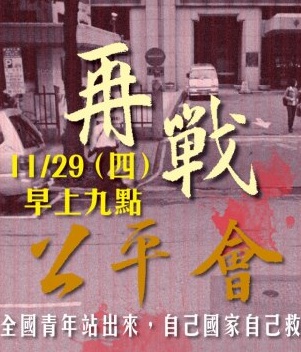 壹傳媒交易案已於今(28)日凌晨於澳門完成簽約，為此，「反媒體巨獸青年聯盟」學生明(29)日上午9點將前往公平會大門口抗爭，同時號召南部學生北上聲援。圖：翻攝自「反媒體巨獸青年聯盟」臉書