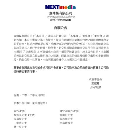 壹傳媒有限公司在香港交易所發出自願公告。圖片來源：翻攝自蘋果日報網站。