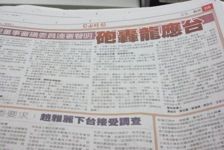 第五屆公視董監事會候選人審查將於明(11)日再度召開文化部成立後的第二次審查會，然審查前夕，民進黨與台聯黨所薦任的公視審查委員聯名刊登公開聲明，批評文化部依新聞局處理的提名審查程序慣例，草率粗糙；同時呼籲，文化部與行政院應重新提名，避免爭議。圖:林靖堂/攝。