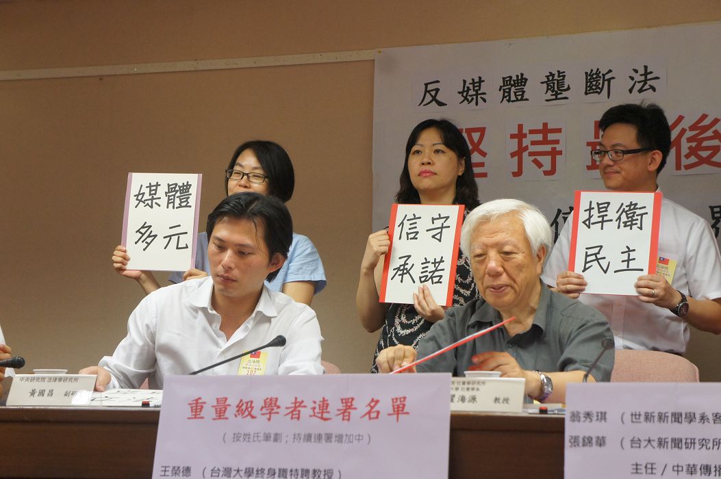 反媒體壟斷團體今(24)日在立法院舉行記者會，呼籲朝野政黨信守承諾，堅持「反媒體壟斷立法」的最後一哩路。圖:汪彥成/攝