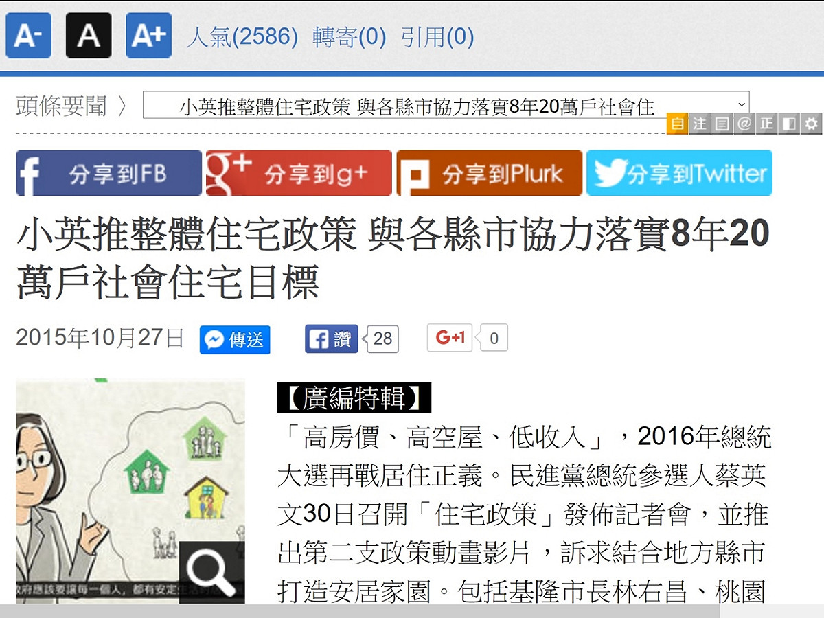 蘋果日報網站27日刊出疑似蔡英文總部刊登的置入性行銷廣告。圖：翻拍自蘋果日報網站