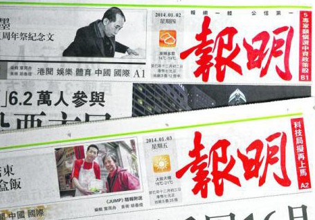 《明報》10日貼出公告，正式宣布馬來西亞人鍾天祥將於3月1日出任首席執行總編輯一職。圖：翻攝網路