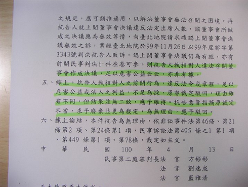 鄭同僚出示士林地院最新裁定指出，新聞局將其解職遭駁，抗告無效。圖片：擷取自臉書（Facebook）