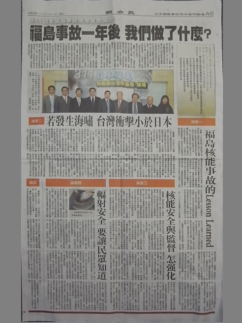 針對聯合報昨（12）日刊載「日本福島事故周年省思論壇」，遭民間團體批評是政府及台電公司的置入性行銷，主辦單位中華民國核能學會理事長、清大核子科學院工科系教授潘欽坦承這是付費的廣告。圖片來源：翻攝自聯合報