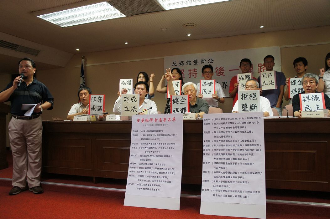 901反媒體壟斷聯盟今日召開記者會表示，已有逾百名學者連署，要求立院各黨團信守承諾，在臨時會結束前通過《反壟斷法》。圖：汪彥成/攝