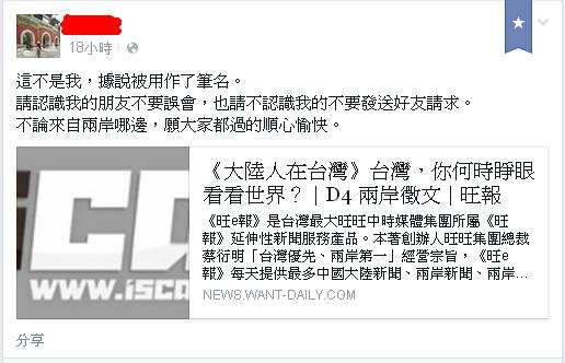 丁一4日在臉書分享《旺報》網站登載的該篇投書，並表示「這不是我，據說被用作了筆名。」圖：翻攝自丁一臉書