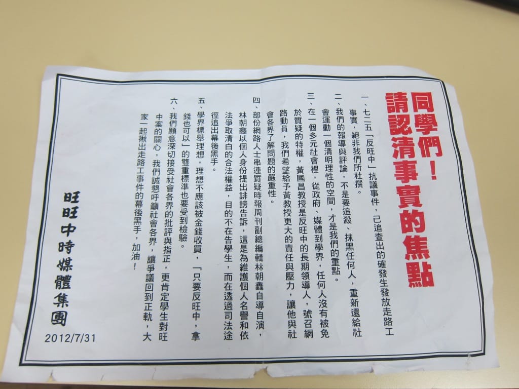 旺中集團今(31)天針對7百多名大學生齊聚時報廣場前抗議，發表相關聲明，要求同學們認清事實的焦點。圖：謝仁烜攝影