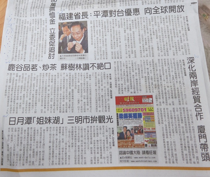 3月26日中國時報A11版刊登福建省長蘇樹林來台的新聞半版。與「宣傳計畫」預定的則數稍有差距。但報導方向與茶農話家常、平潭綜合實驗區、廈門綜改方案則一致。圖：翻拍自中國時報