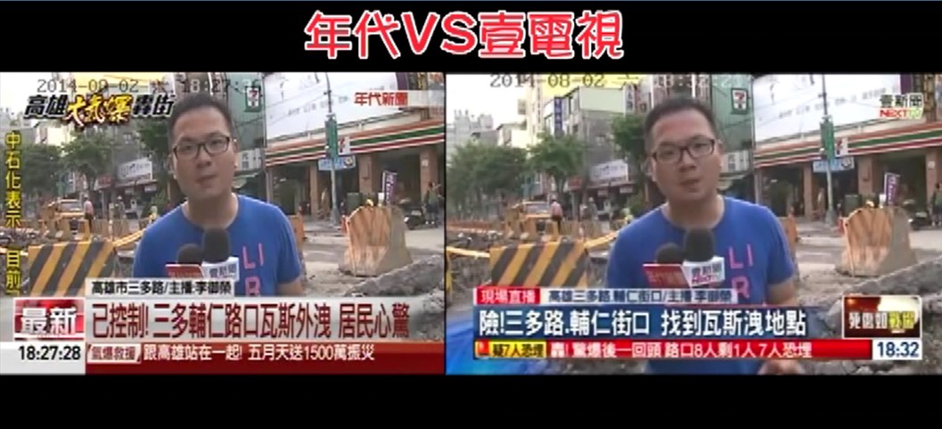 年代和壹電視的新聞片段和SNG片段，其中可發現兩家所播出的內容皆為同一記者同一報導。壹電視工會控訴這顯然是違反編採自主承諾。圖3之3：壹電視工會提供光碟影片截圖