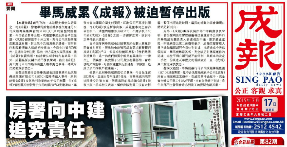 香港已創刊76年的《成報》，17日宣布「被迫暫停出版」。圖：翻攝自《成報》官網
