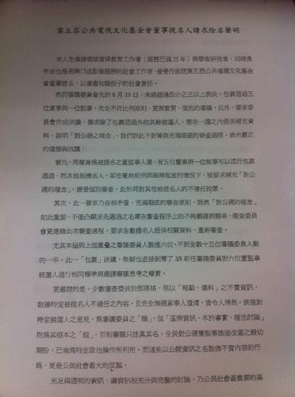 第五屆公視董監事會候選人審查將於明(11)日再度召開文化部成立後的第二次審查會，然在審查前夕今(10)日，包括現任公視董事長趙雅麗在內的部分候選人，傍晚分別發表聲明，抗議6/29審查會議包裹通過前新聞局時代已通過的5位董事與1位監事，不合乎比例原則，因此辭去第五屆公視董監事會候選人資格。圖:中央社/提供。