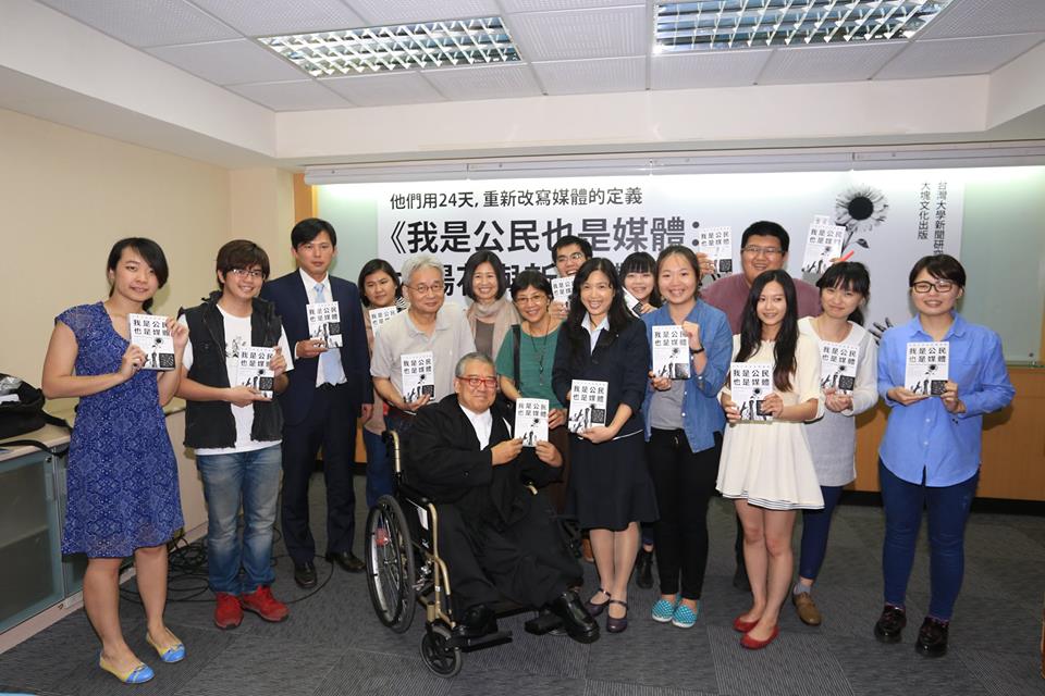 《我是公民也是媒體：太陽花與新媒體實踐》新書發表會與會來賓全體大合照。圖：林雨佑/攝