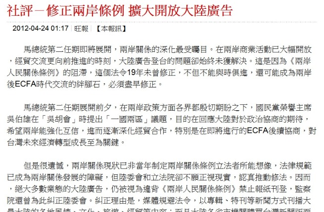 旺報今（24）以社論回擊陸委會主委賴幸媛昨日批評中時疑似遭受福建省政府置入。圖：翻拍自中時電子報網站。