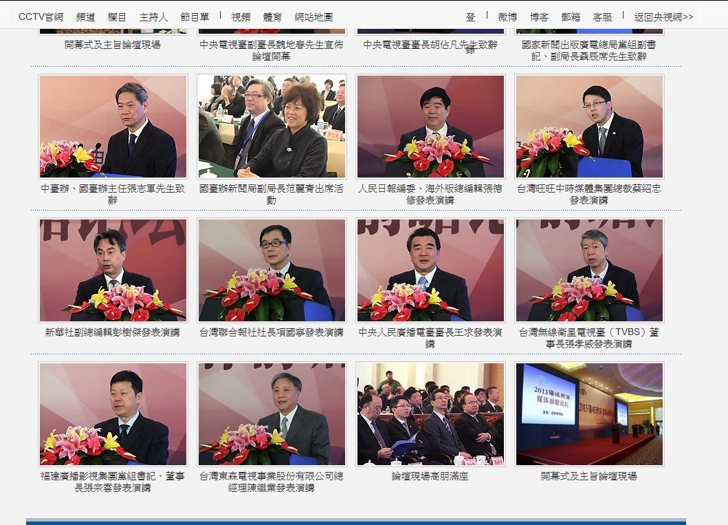 中國中央電視台在其網站的公布「2013海峽兩岸媒體前瞻論壇」的演講者照片。圖：翻拍自網路