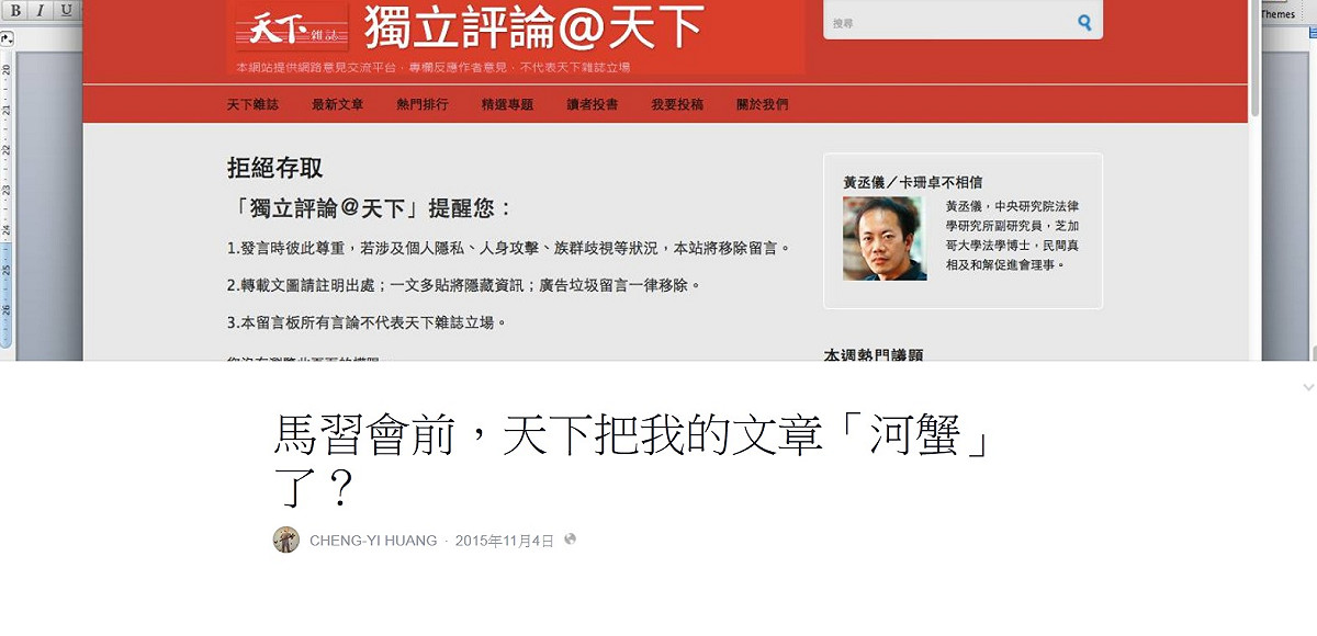 中研院法研所副研究員黃丞儀4日在臉書公布評論文章遭「獨立評論@天下」下架的過程。圖：翻攝自黃丞儀臉書