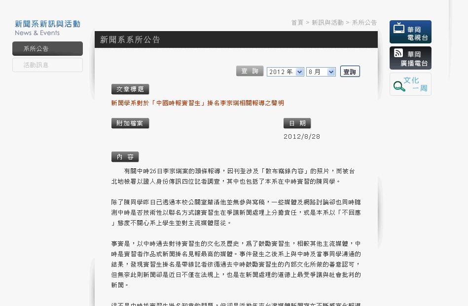 文大新聞系：實習生掛名並非中時卸責