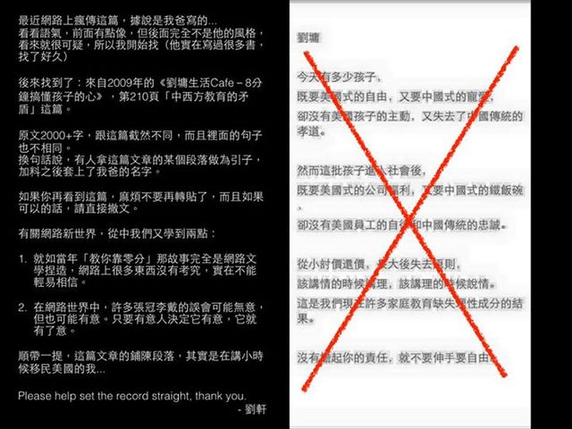 作家劉墉之子劉軒8/1在臉書上就已貼文澄清網路熱傳的文章並非劉墉所撰。圖：翻攝劉軒臉書