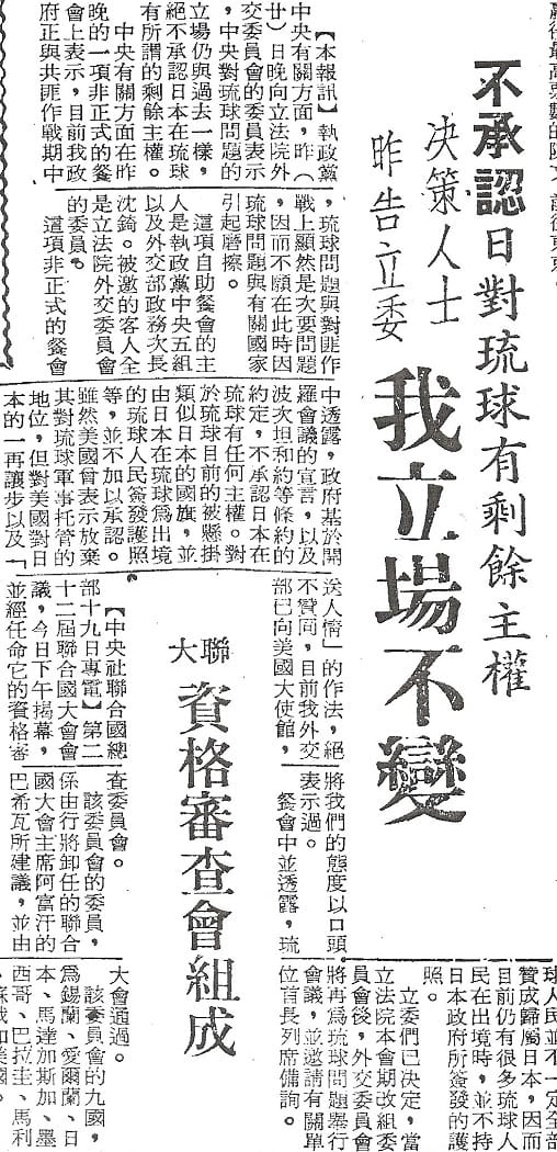《經濟日報》一篇〈不承認日對琉球有剩餘主權〉的報導，在琉球問題上誤觸地雷，讓總編輯丁文治被迫脫離新聞圈至死，成了白色恐怖史上一場不大不小的鬧劇。圖：管仁健提供