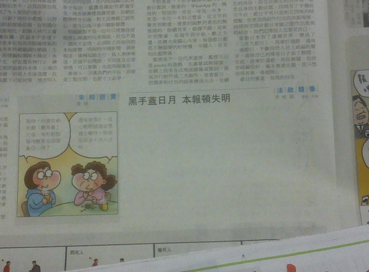 香港民主黨創黨主席李柱銘今(14)日在自己於《明報》的專欄首次「開天窗」，僅寫上標題「黑手蓋日月 本報頓失明」，內文一片空白，表達對《明報》突換總編輯的抗議。圖：翻攝明報官網