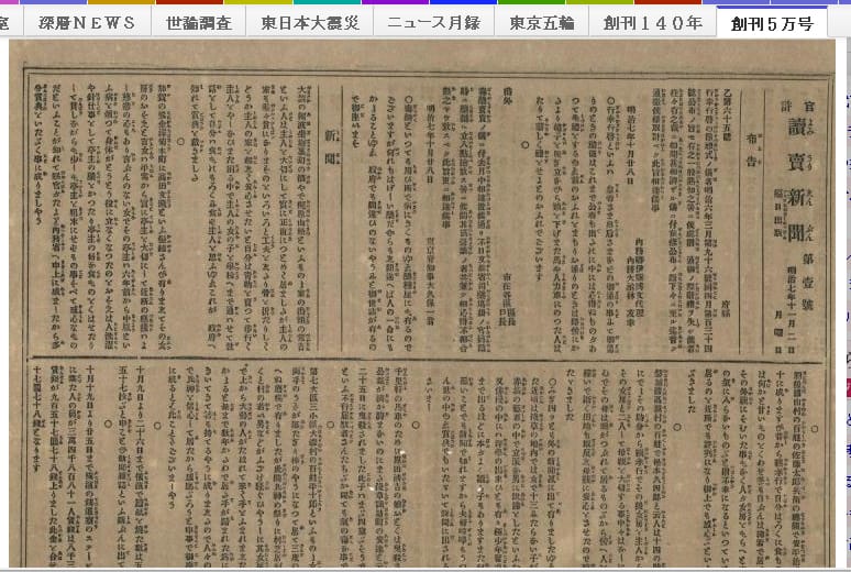 《讀賣新聞》於1874年(明治7年)11月2日發行第1號新聞，以身為日本日報歷史最悠久自傲。圖：翻攝讀賣新聞