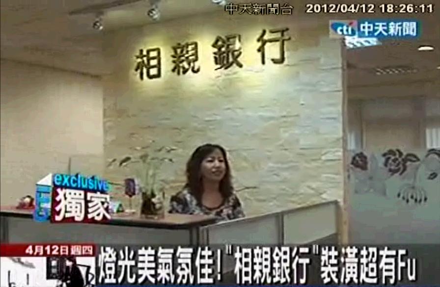 中天新聞台今年4/12播出內政部辦理未婚聯誼相關報導，同時介紹「相親銀行」專訪業者、說明審核程序、收費等等，字幕輔以「燈光美氣氛佳，相親銀行超有Fu」明顯違反衛廣法置入性行銷規範。圖:NCC提供。