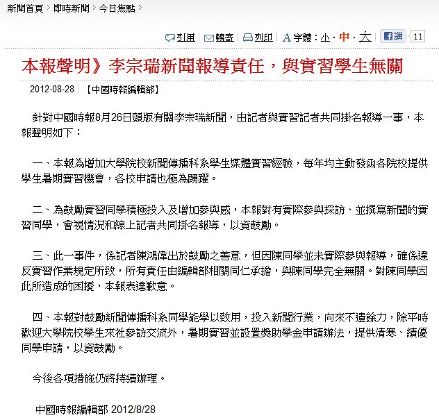 中國時報對於實習記者被掛名一事，發表網路聲明，向學生道歉。圖：翻拍自中時電子報。