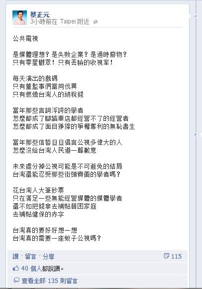 立委蔡正元在臉書對於公視董監事無法順利改選表達不滿。圖片來源：翻攝蔡正元臉書