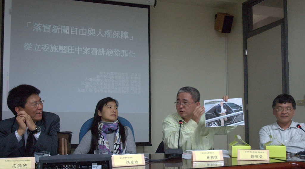 在國民黨立委謝國樑控告新頭殼網站誹謗案中，薪資遭假扣押的記者林朝億(手持照片者)5日在一項探討「落實新聞自由與人權保障」的座談會中透露，由於法院裁定書牛步抵達，使其依法可以提抗告的權利等於被剝奪。圖片：宋小海/攝