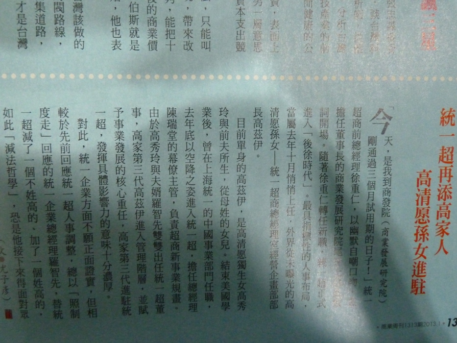 只因為1篇422字的報導，《商周》今(17)日一度遭到7-11下架的命運，並引發網路譁然。圖片來源：翻攝商業周刊。