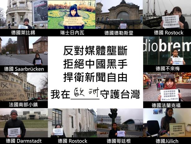 歐洲學生發起了「反對媒體壟斷 拒絕中國黑手 捍衛新聞自由」活動，全世界台灣海外學子熱烈響應，至今已有近百張各地照片上傳，並陸續增加中。圖片來源：Taiwan EU Watch臉書粉絲專頁
