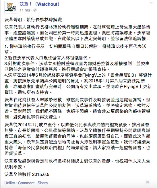 沃草聲明全文。圖：翻攝沃草臉書