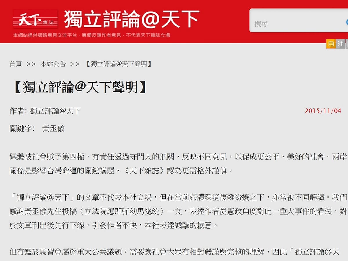 天下雜誌4日在其獨立評論刊登天下的聲明。圖：翻拍自天下網站