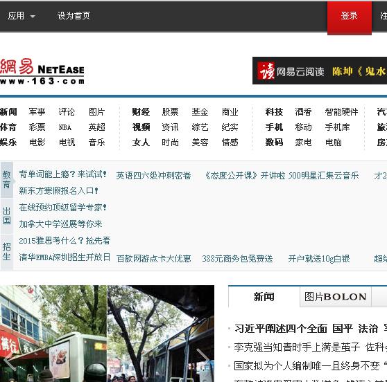 網易言論自由度受到中國網友歡迎，如今受到嚴重警告。圖：翻攝網路