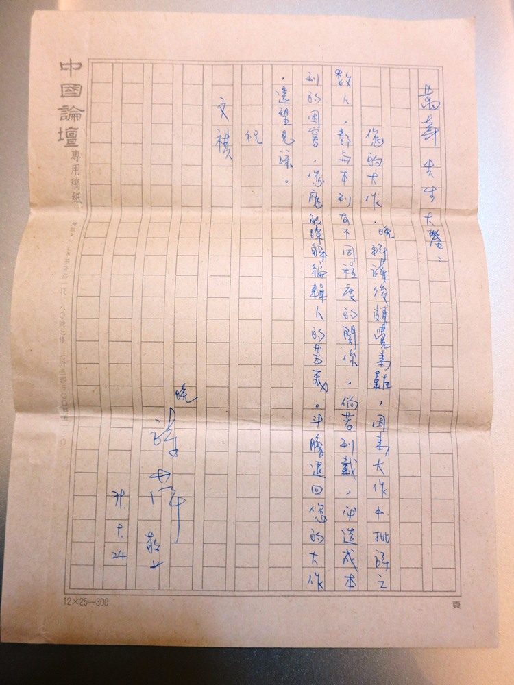 蔡詩萍於1990年9月24日寫信告知莊萬壽由於他文章批評數位與中國論壇有關人士，不予刊登。圖：莊萬壽提供