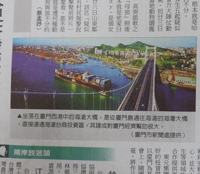 廈門市新聞處長陳相華抱怨3月28日中國時報A13版刊出的報導的照片，提供單位誤植為「新聞處」，怕引起他們其他部門的意見。圖：翻拍自中國時報。