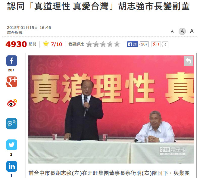連任台中市長失利的胡志強（左）15日下午和旺中集團董事長蔡衍明（右）一起參加布達典禮，宣布正式接任中時集團副董事長。圖：翻攝自《中時電子報》