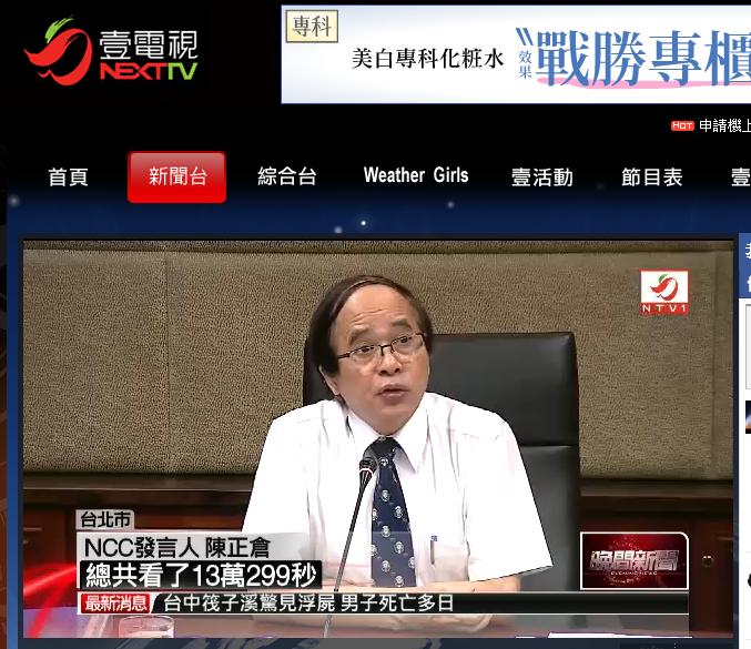 NCC今天通過爭議多時的壹電視新聞台申設案，讓壹傳媒在電子傳播媒體再下一城。圖片：翻攝自網路。