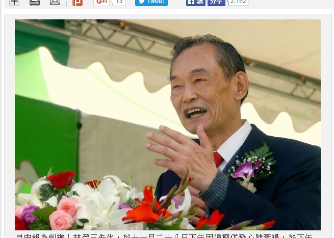 自由時報創辦人林榮三因腫瘤併發心肺衰竭，不幸在28日下午辭世，享壽77歲。圖：翻攝自自由時報