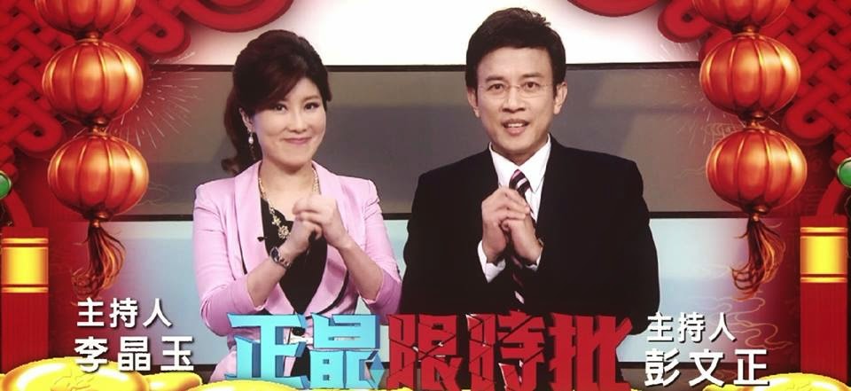 台大新聞所教授彭文正主持壹電視「正晶限時批」，被教育部認定為兼職，並要求台大在1個月內完成校內程序。圖：翻攝彭文正臉書