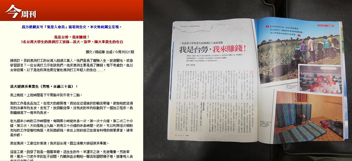 《今週刊》紙本雜誌「澳洲打工實錄」與最新網路版的「全文」，最大的不同是「30萬學貸」被拿掉了。圖:翻攝自《今週刊》網路與紙本。