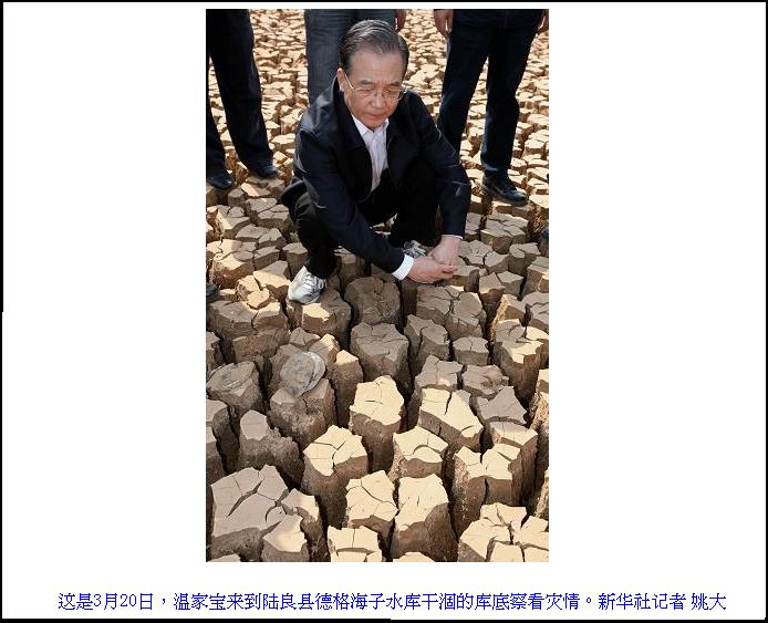 中國國務院總理溫家寶19日前往雲南視察旱災，及當地春耕狀況。圖為德格海子水庫底部乾涸龜裂。圖片取自中國政府網