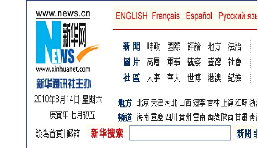 中國移動通信集團公司與新華社（圖）週四簽署了一項框架協議﹐雙方將合作成立搜索引擎新媒體國際傳播公司。此舉已引起外界關注。圖片來源：翻攝自新華社網站。
