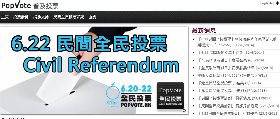 香港普選投票網站PopVote乍看之下沒有問題，但若點選右手邊「最新消息」欄目中，和「全民投票」、點票有關的項目，便會顯示「這個網頁無法使用」的警告，網站投票功能全部癱瘓。圖：翻攝自PopVote網站