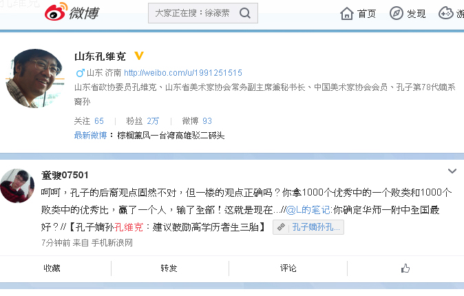 許多網友在孔維克的微博留言批評。圖：翻攝孔維克微博