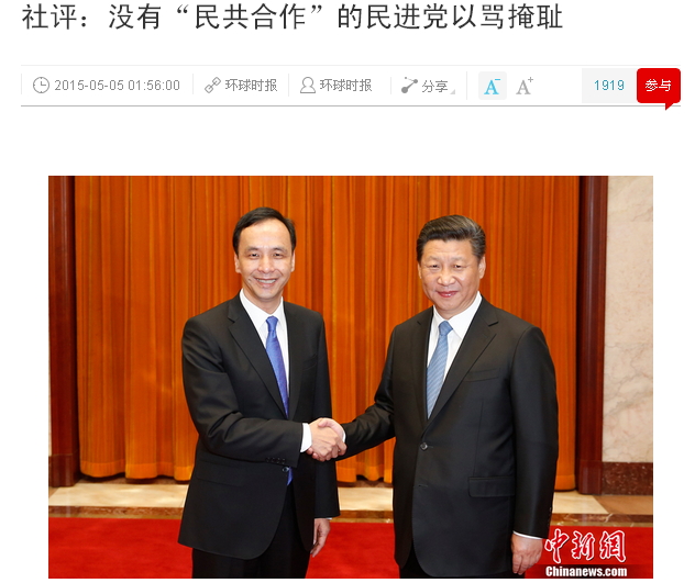 《環球時報》5日社評以「沒有『民共合作』的民進黨以罵掩恥」為題，痛批民進黨。圖：翻攝自《環球時報》官網