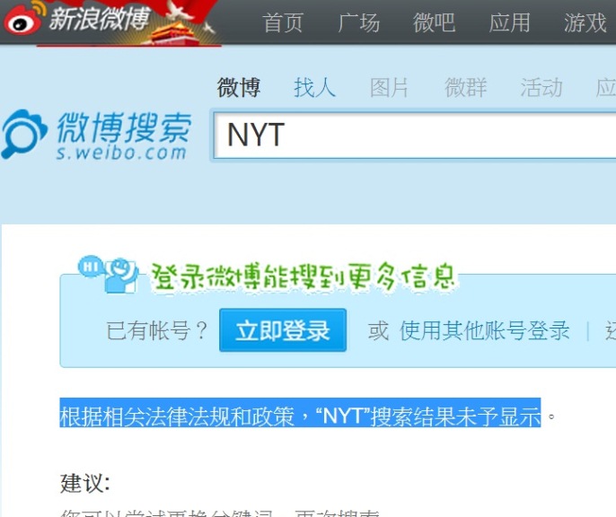 中國社群網站新浪微博27日還是持續封鎖紐約時報、溫家寶等字眼。圖：翻拍自新浪微博