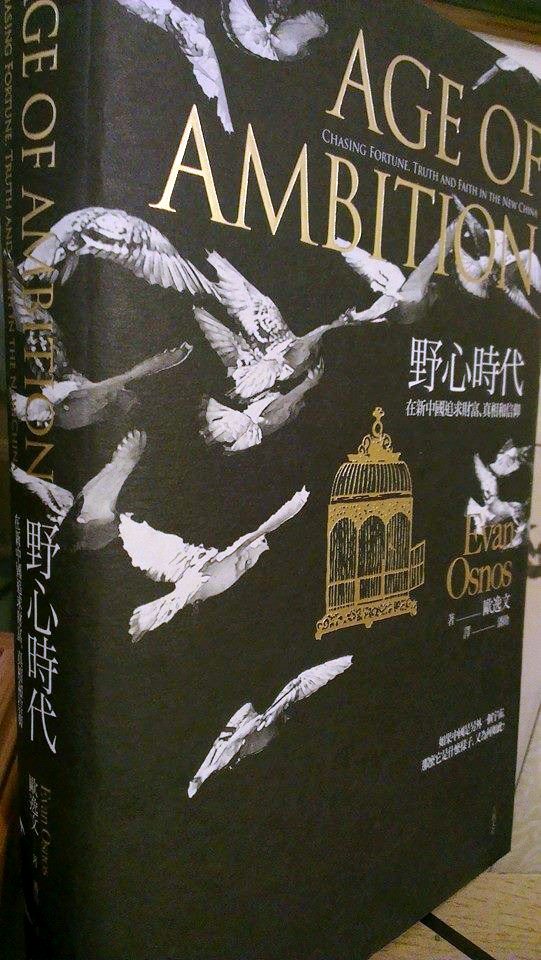 紐約客記者歐逸文(Evan Osnos)所寫的《野心時代》一書，讓中國之外的人看到更多的可能。圖:莊豐嘉/攝