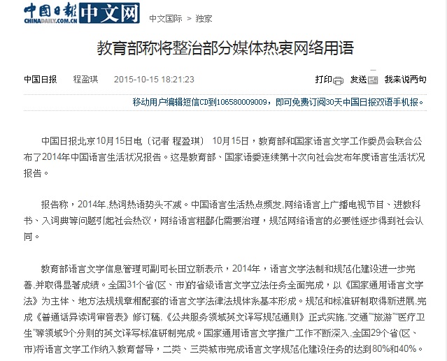 《中國日報》報導，中國教育部表示，對網路低俗語言大量湧現，已到了非治理不可的程度。圖：翻攝網路