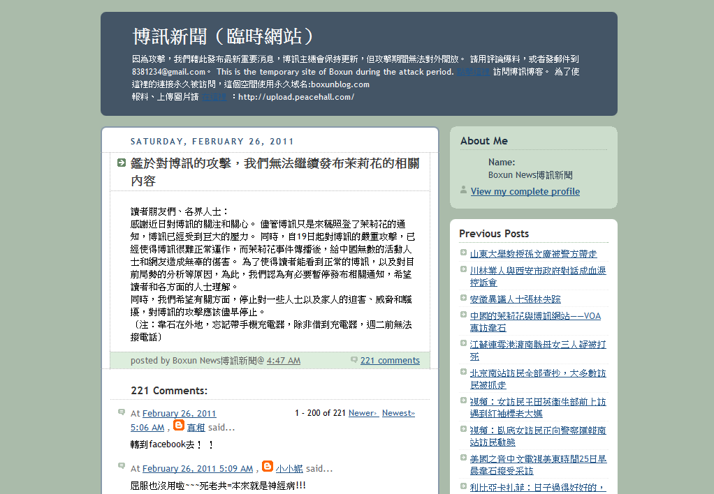 博訊宣佈停止刊登茉莉花消息。圖片：擷取自博訊（http://www.boxunblog.com/）
